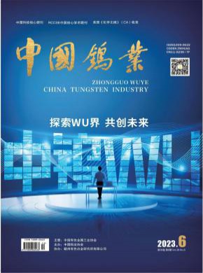 中国钨业期刊